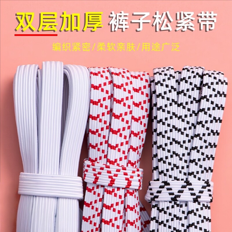 双层加厚扁宽松紧带耐用高弹力裤子裤腰裤头橡皮筋绳衣服收缩带