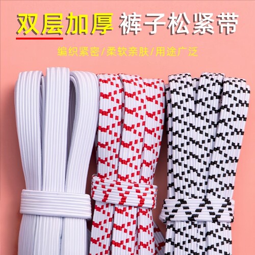 双层加厚扁宽松紧带耐用高弹力裤子裤腰裤头橡皮筋绳衣服收缩带