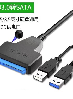 SATA转USB3.0数据线Typec易驱线带供电2.5/3.5英寸机械硬盘线台式机笔记本电脑外接串口老款固态移动光驱SYP