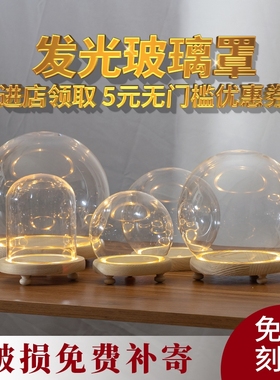 永生花发光玻璃罩防尘罩diy装饰桌面摆件干花透明展示盒罩子玻璃