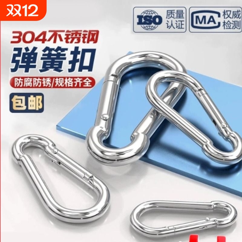 304不锈钢安全扣挂扣弹簧扣