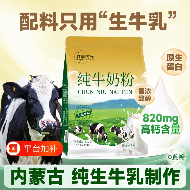 内蒙古纯牛奶粉独立小包装 儿童成人早餐即食冲饮奶粉高钙高蛋白