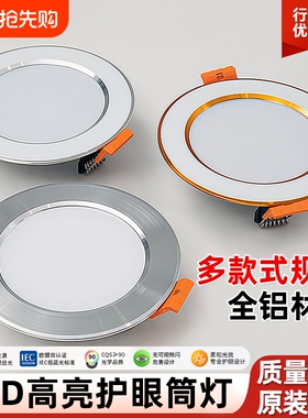 全铝家用筒灯超薄圆形吊顶灯led天花射灯嵌入式客厅牛眼孔灯洞灯