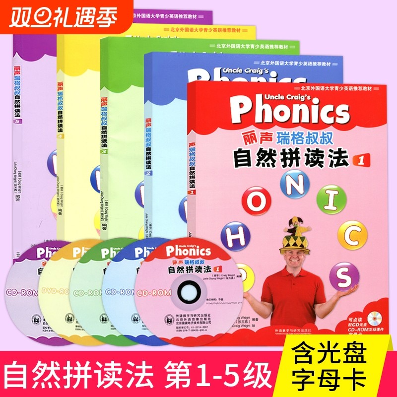 丽声瑞格叔叔自然拼读法1一5学习用书+活动用书+光盘可点读少儿英
