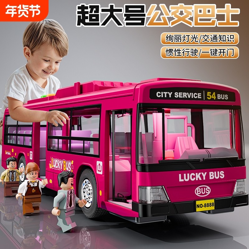 儿童公交车玩具大号汽车模型超大仿真宝宝巴士大巴车男孩车子早教,玩具/童车/益智/积木/模型,惯性/回力/滑行玩具,淘宝优惠券,粉丝福利购,淘宝优惠卷