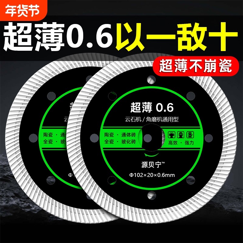 瓷砖切割片陶瓷专用角磨切割机刀片超薄干切岩板玻化砖锯片不崩边,五金/工具,云石片,淘宝优惠券,粉丝福利购,淘宝优惠卷