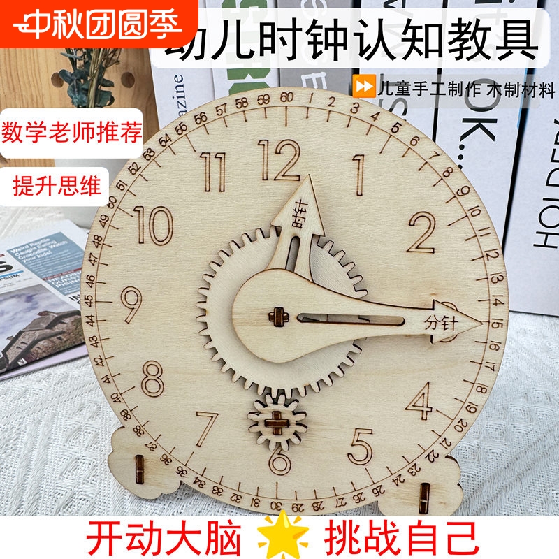 钟表模型小学教具一二三年级推荐