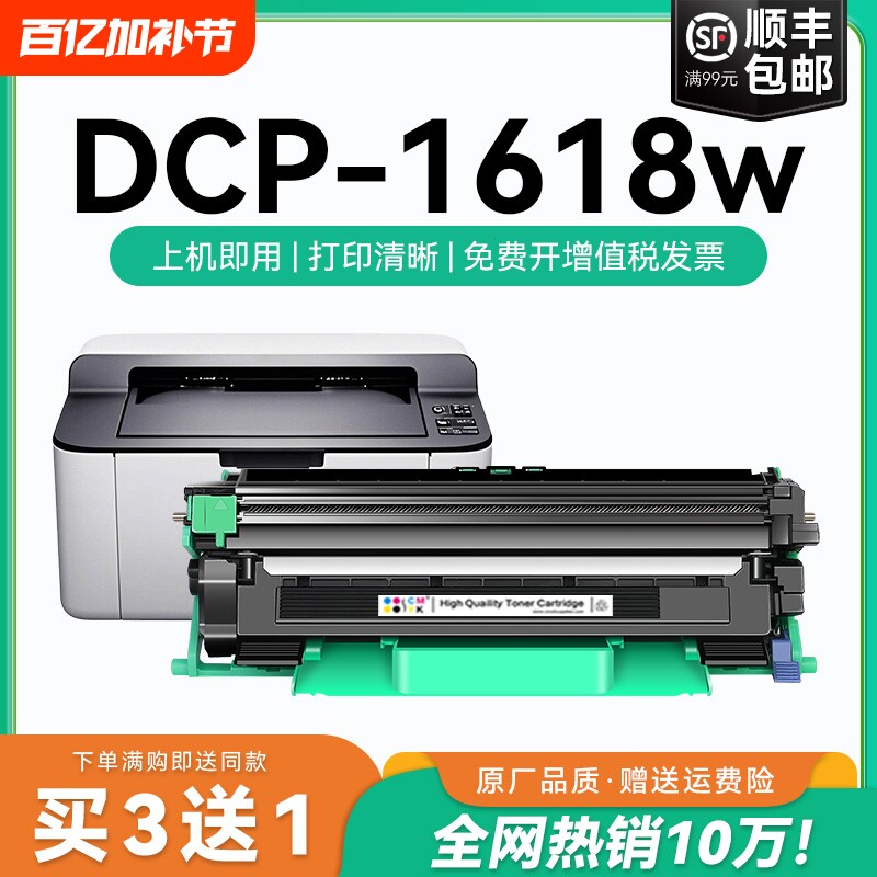 适用兄弟1618w粉盒 兄弟1618w硒鼓 dcp-1618w打印机墨粉盒套装鼓架晒鼓一体机Brothe 1618 激光碳粉盒CMYK