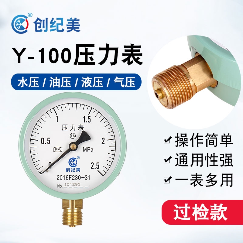 压力表送检带计量检定报告校准证书Y100管道水压表气压表液压表