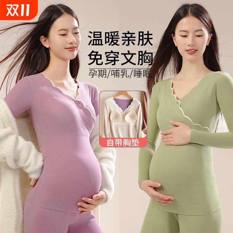 孕妇哺乳秋衣秋裤套装带胸垫秋冬季内搭上衣产后喂奶德绒保暖内衣