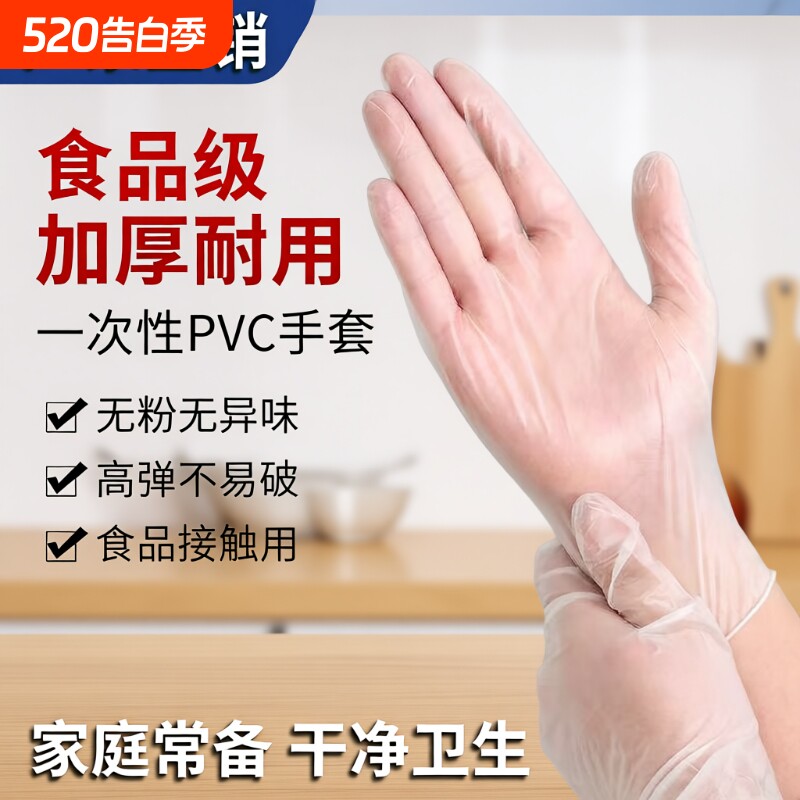 一次性手套乳胶食品级PVC餐饮烘焙透明加厚橡胶丁腈厨房防护耐磨