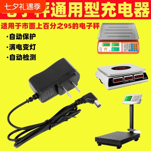 4V6v电源线台秤地磅秤充电线配件