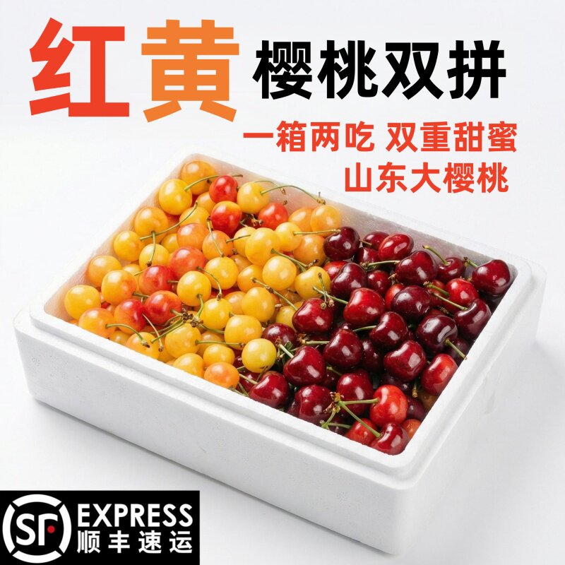 正宗烟台黄蜜大樱桃山东黄水晶樱桃新鲜孕妇水果车厘子红黄双拼