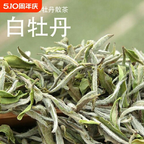 福鼎日晒白牡丹一级|千人加购
