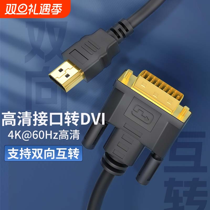 hdmi转DVI高清转接线Tengfei