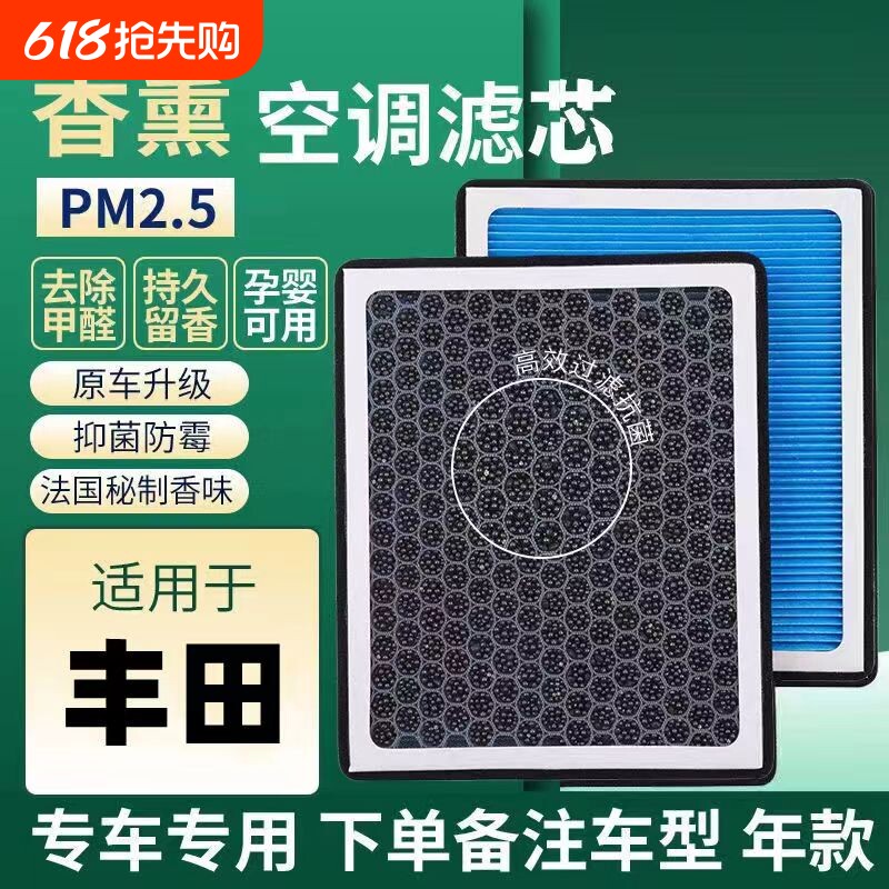 丰田香薰空调滤芯卡罗拉凯美瑞rav4雷凌空气滤芯格汽车花冠双擎