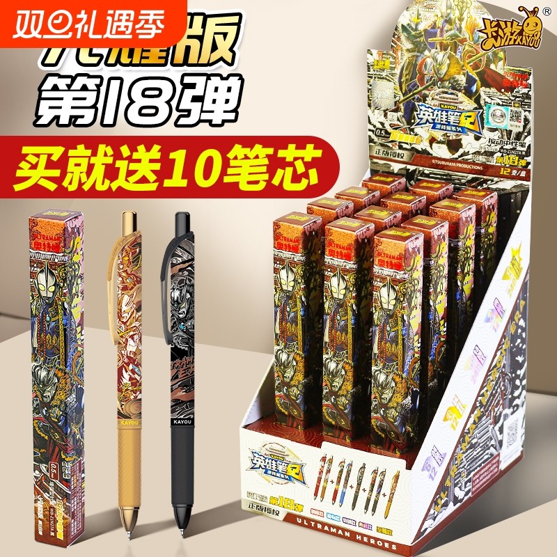 卡游奥特曼中性笔光耀笔18弹学生笔记迪迦赛罗稀有文具盲盒黑顺滑