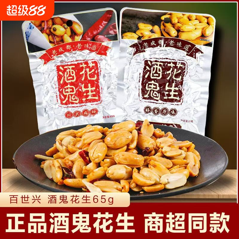 百世兴酒鬼花生65g*10袋小包装下酒菜花生米网红零食小吃休闲食品图片