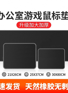 加厚锁边纯黑色鼠标垫家用小号办公男女纯色主桌橡胶软垫子超大