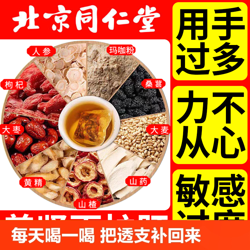 北京同仁堂人参九宝茶持久