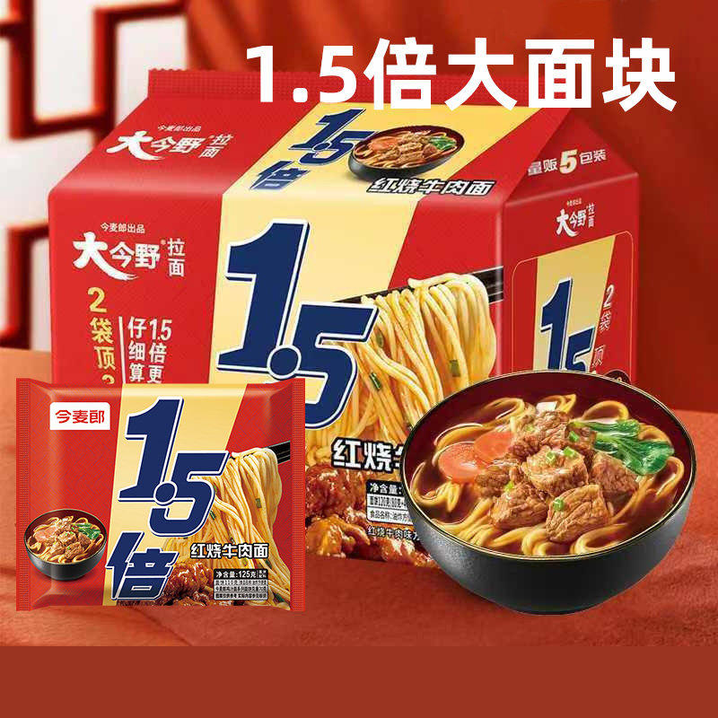 5连包！【今麦郎】1.5倍方便面袋装泡面