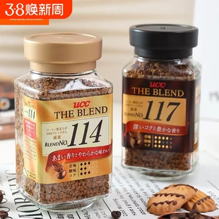 UCC117黑咖啡日本悠诗诗咖啡粉瓶装速溶咖啡114/118冻干罐装挂耳