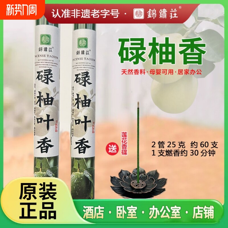 锦绣庄碌柚香天然古法柚叶线香室内房间净化空气健康香薰