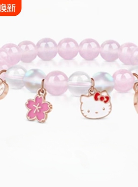 HelloKitty粉透色手链女生款儿童凯蒂猫手串生日礼物高品质精美
