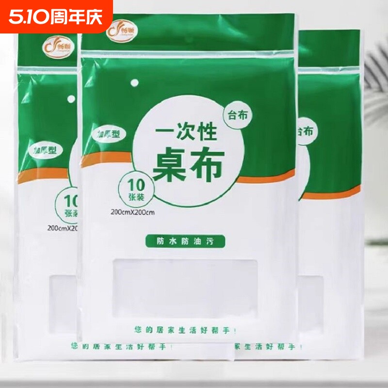 一次性桌布长方形加厚结婚台布塑料餐桌布野餐垫家用圆形圆桌防水