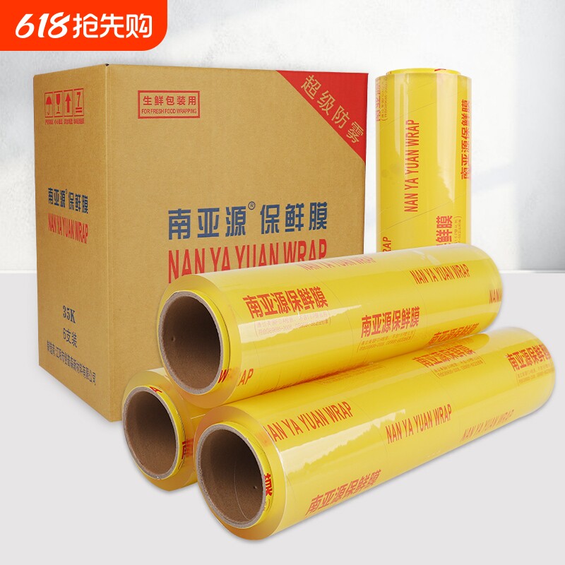 保鲜膜商用大卷整箱超市美容院家用水果专用食品级密封冰箱果蔬