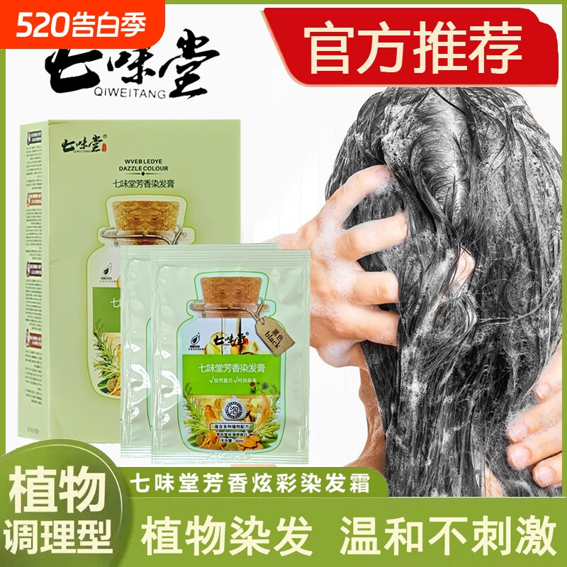 泡泡染发剂黑植物天然正品纯自己染发膏女黑茶色男黑发黑色七味