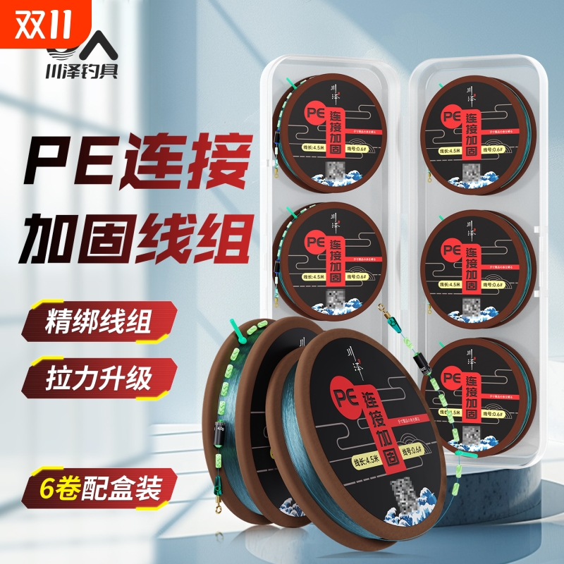 川泽pe加固钓鱼线组套装线组