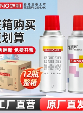 三和自动手摇自喷漆红色黑色白色镀锌镀铬金属防锈漆整箱批发喷漆