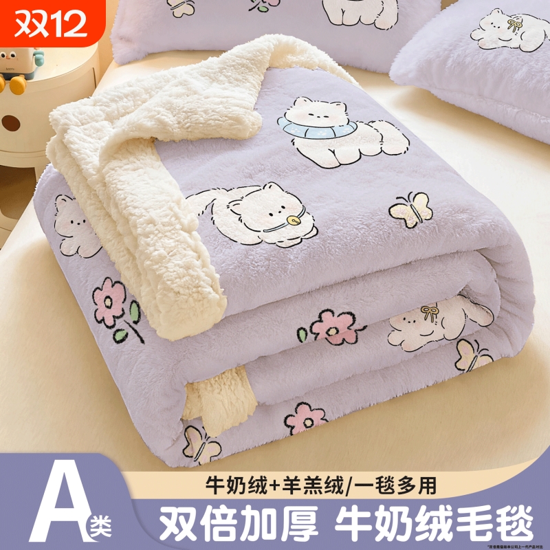 牛奶绒加厚四季通用毛毯