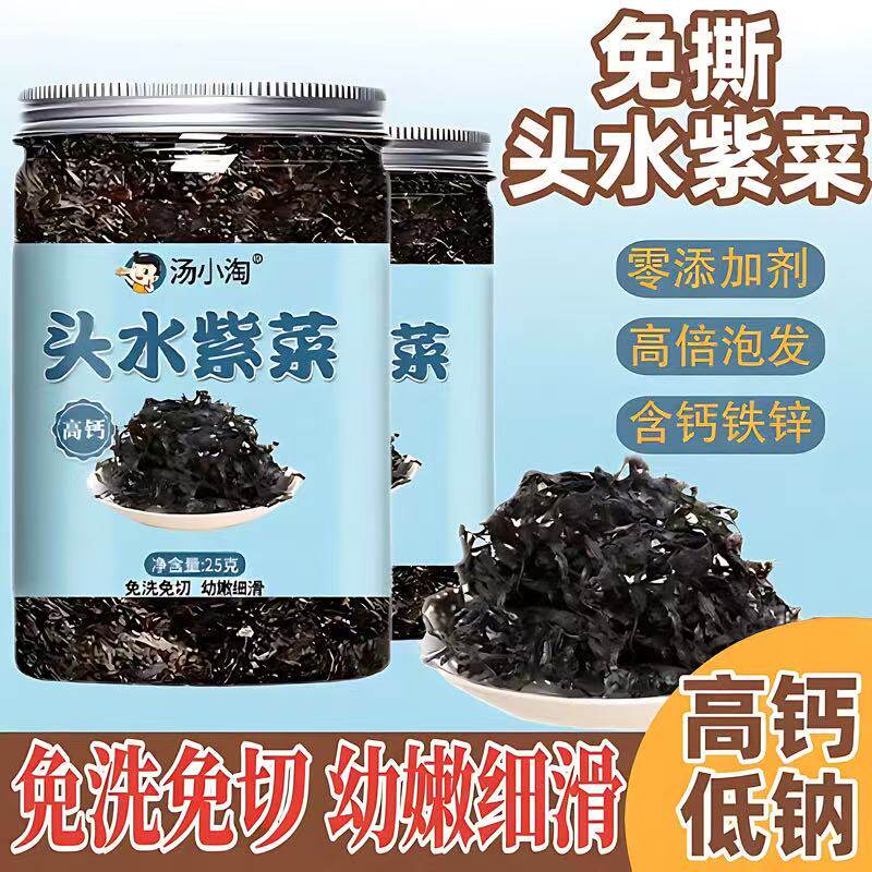 头水紫菜特级免洗虾皮紫菜蛋花汤原料儿童辅食汤小淘高钙紫菜干货