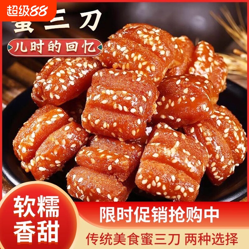 蜜三刀山东特产正宗老式传统糕点零食小吃蜜食点心手工健康芝麻