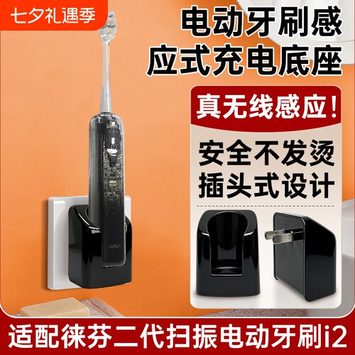 适配laifen徕芬二代扫振电动牙刷i2充电器底座墙插式直插便携旅行