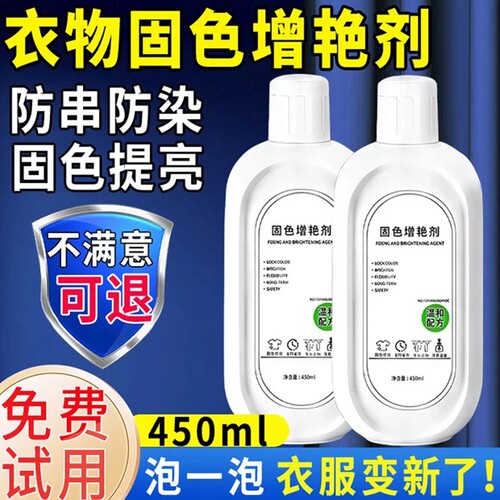 衣服固色增艳剂防褪色染色恢复