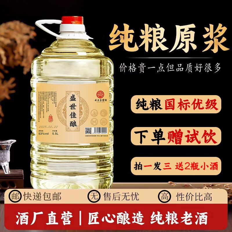 贵州纯粮食高度白酒53度10斤桶装高粱原浆老窖泡酒专用自酿散装酒