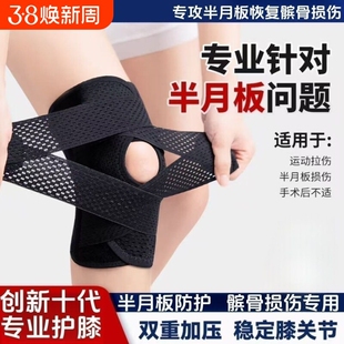 专用护膝半月板损伤运动跑步膝盖关节保护套护具髌骨带固登山专业
