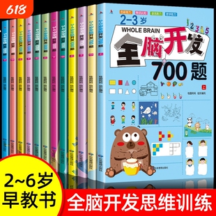 正版全脑开发思维训练700题1000题儿童2-3-6岁学前教育益智奥数启蒙早教书幼儿园智力数学逻辑儿童书素材幼小衔接绘本左右脑认知