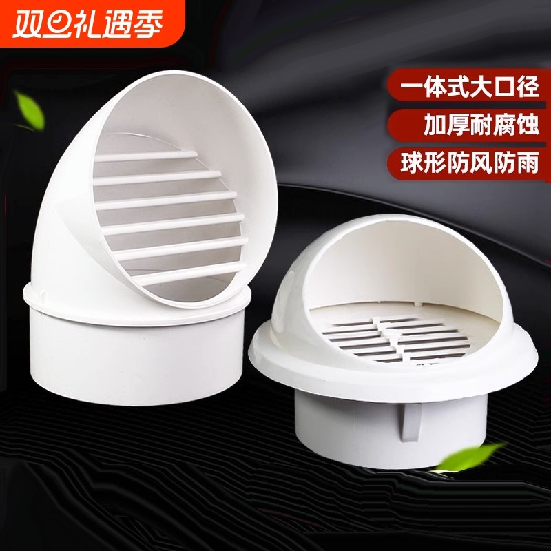 PVC风帽 一体通风口110油烟机160外墙出风口排气防雨罩透气