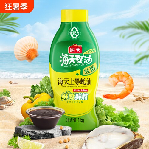 海天轻醇上等蚝油挤挤瓶家用