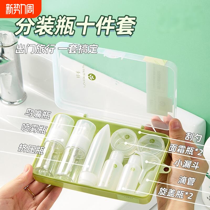 便携小样旅行分装瓶十件套装洗漱护肤空瓶可登机按压式喷雾瓶盒