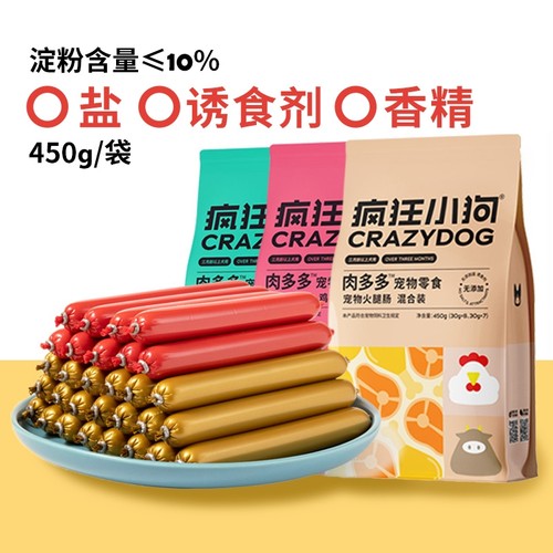 疯狂小狗狗火腿肠|千人回购