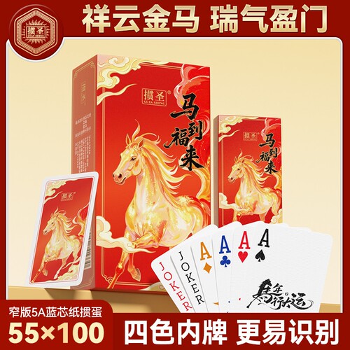 四色掼蛋专用扑克牌马年限定加厚纸娱乐耐用纸牌聚会细长窄版实用