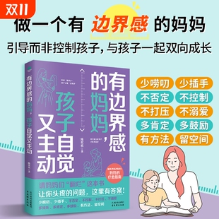 问题这里有答案引导而非控制孩子与孩子一起双向成长育儿畅销书籍 请妈妈们翻烂这本书让你头疼 有边界感 妈妈孩子自觉又主动正版