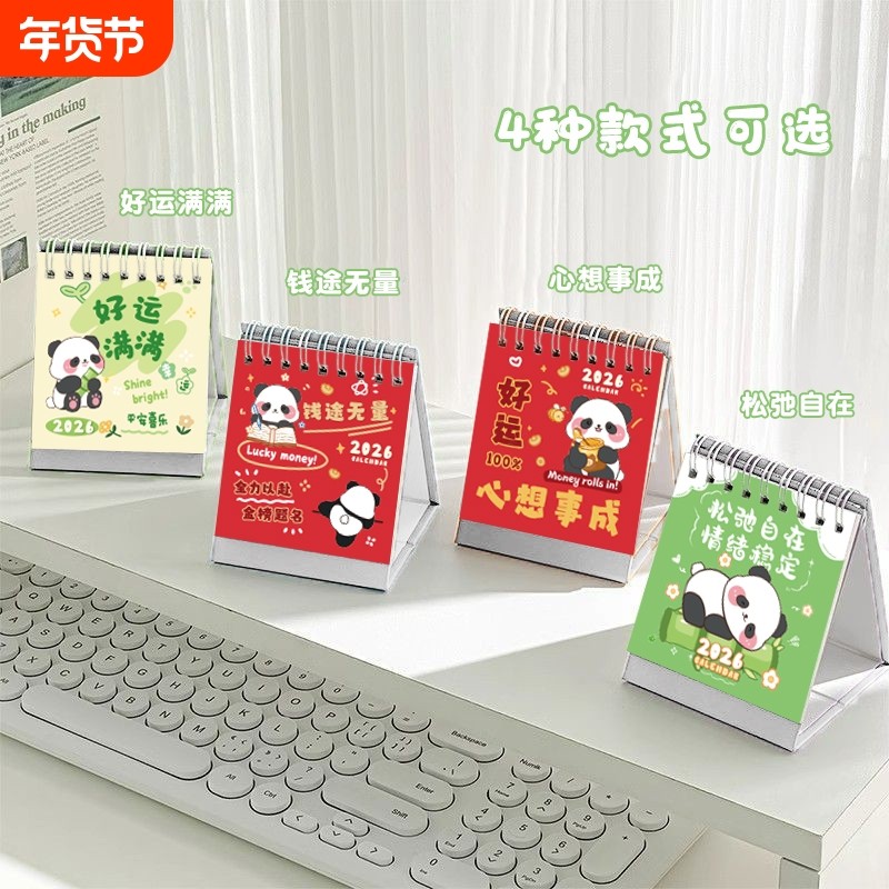 简约创意卡通熊猫迷你小日历桌面摆件办公室活动台历可爱全年月历mini文艺记事本,文具电教/文化用品/商务用品,台历,淘宝优惠券,粉丝福利购,淘宝优惠卷