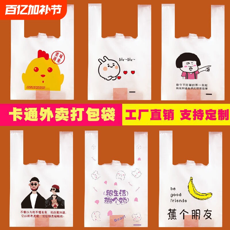 卡通外卖打包袋食品塑料袋手提袋背心袋超市购物袋子大号结实耐用