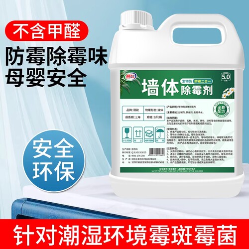 墙体除霉剂喷雾墙面去霉斑霉菌清除家用白墙壁防发霉清洁除霉神器